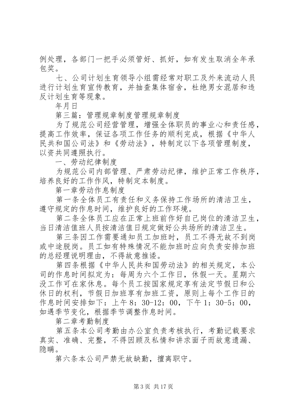 计划生育管理规章制度_1_第3页