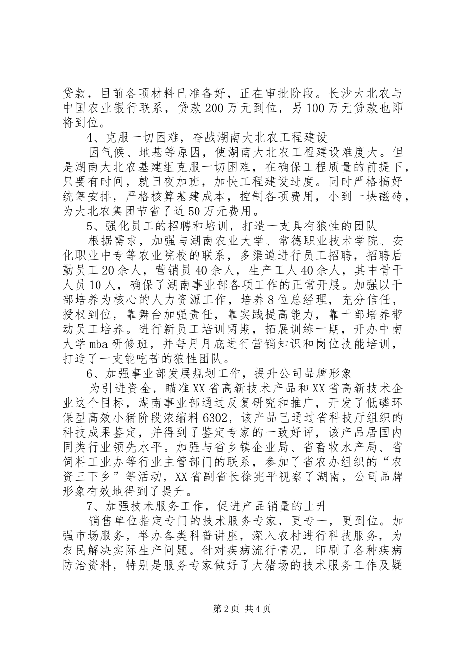 集团事业部上半年工作总结暨下半年工作规划_第2页