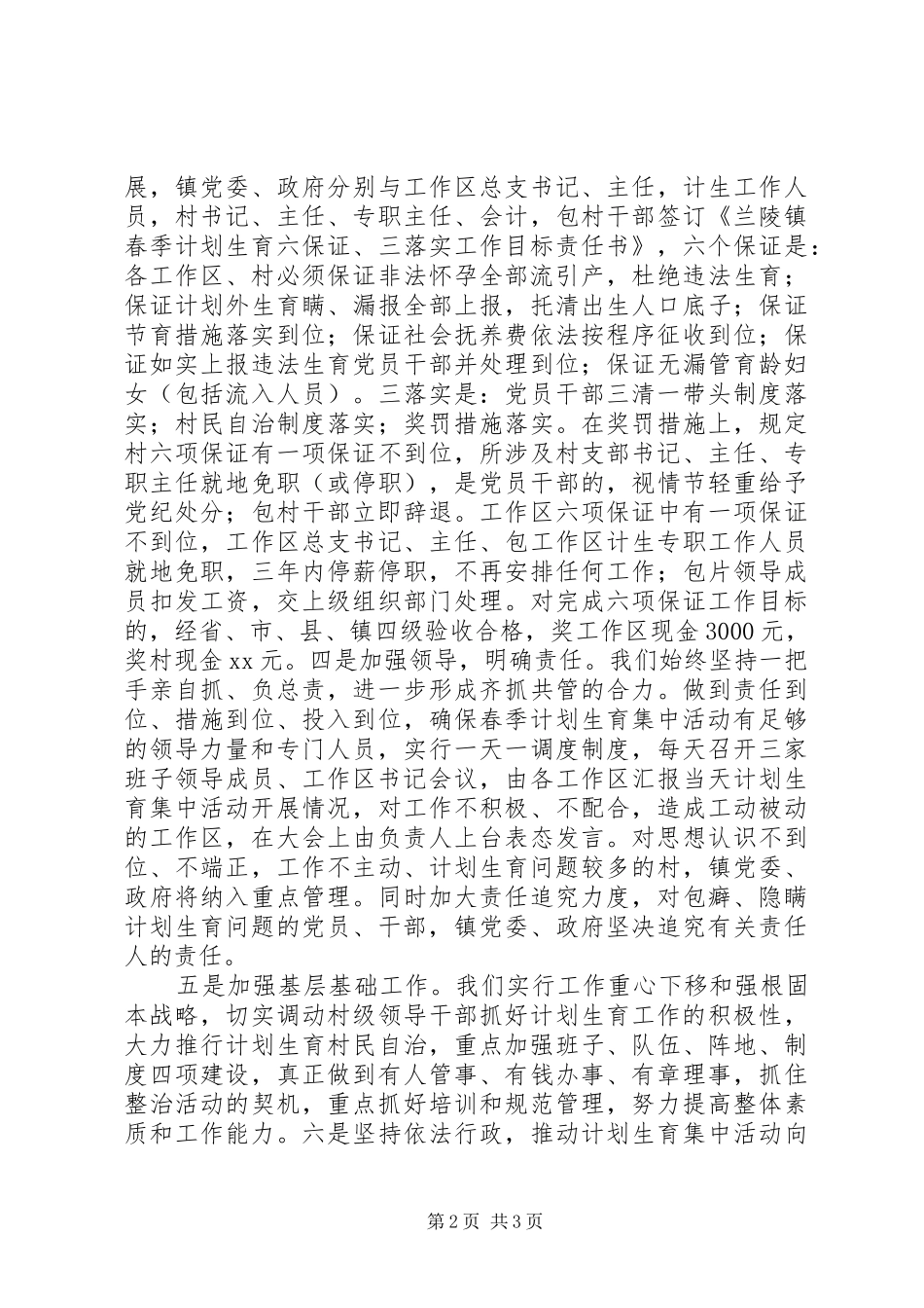 计划生育集中整治活动总结报告_第2页