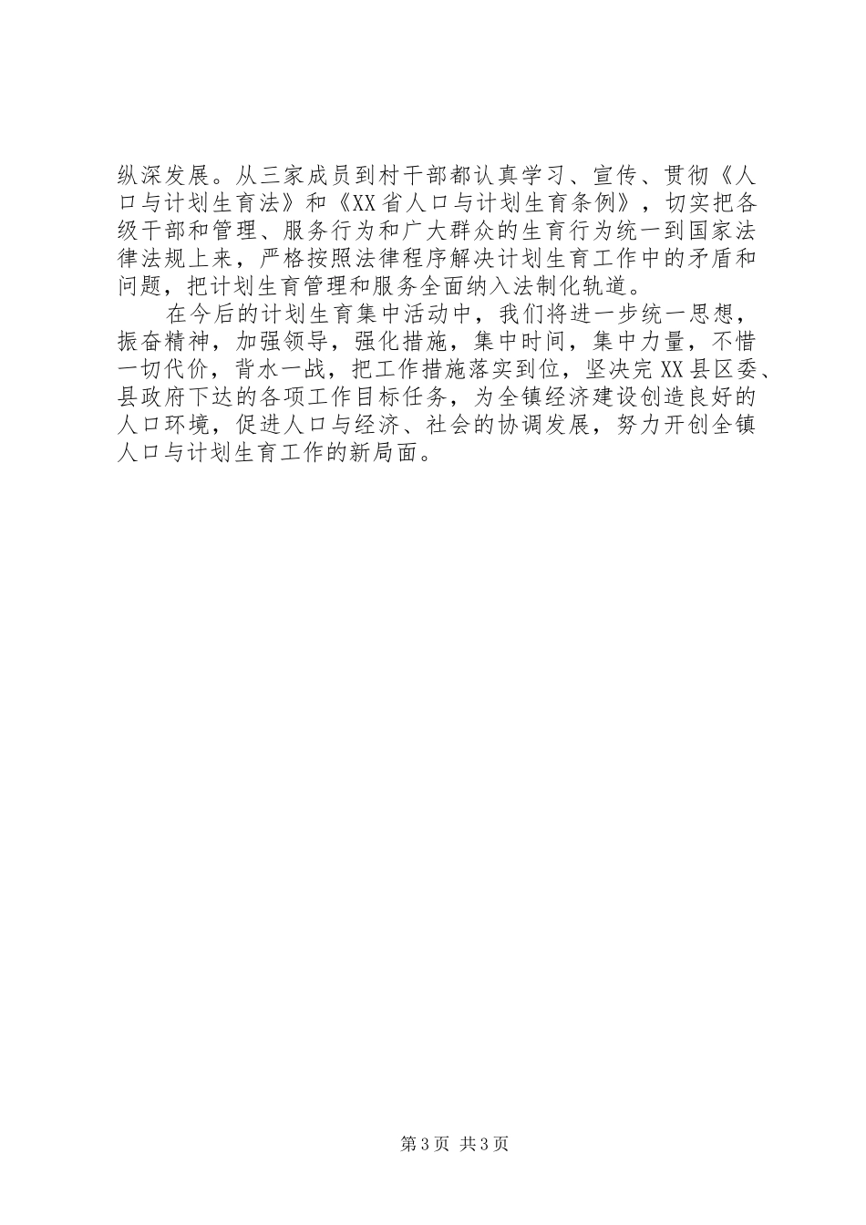 计划生育集中整治活动总结报告_第3页
