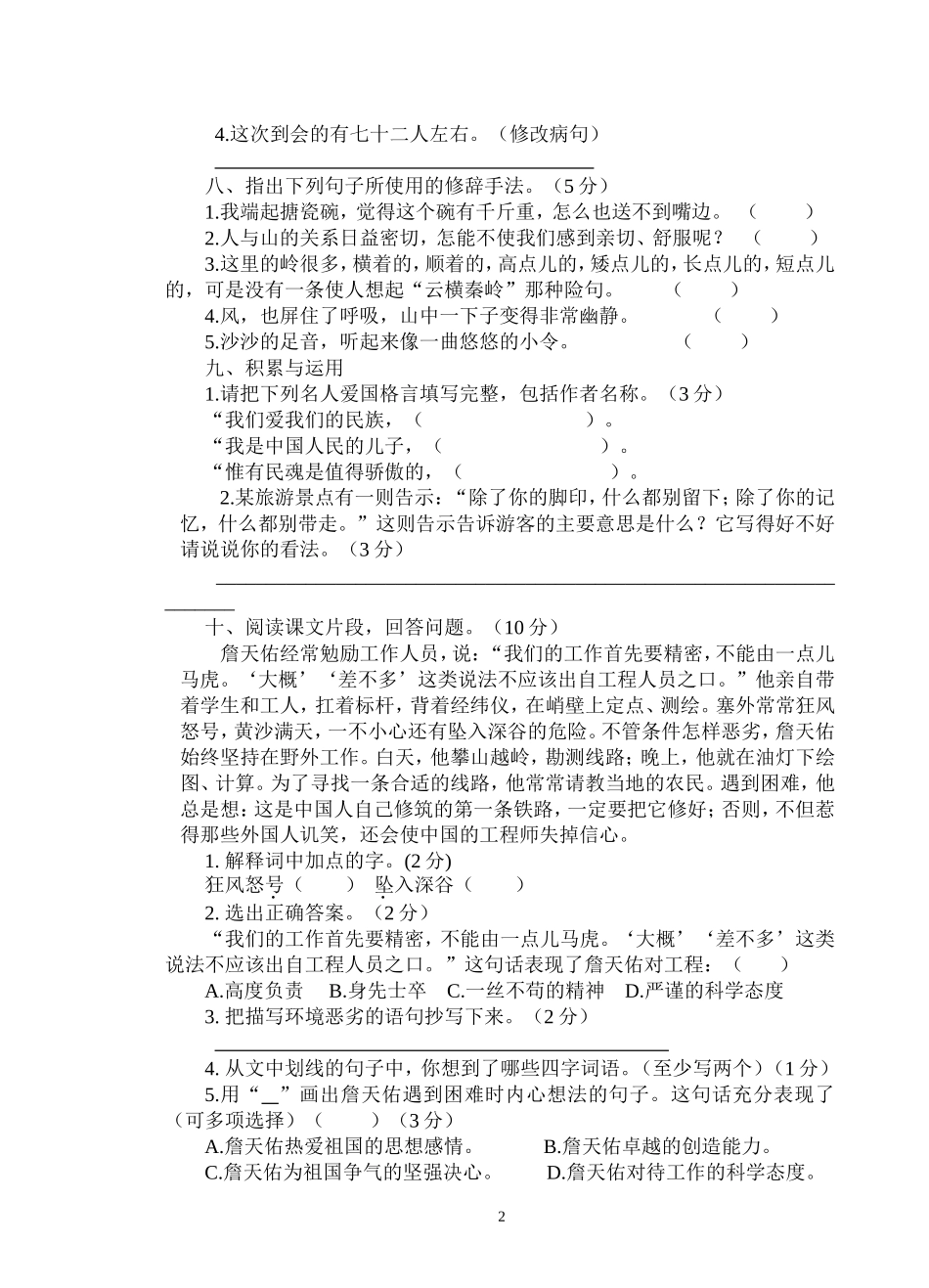 2013年秋期百和小学六年级语文秋期中测试卷_第2页