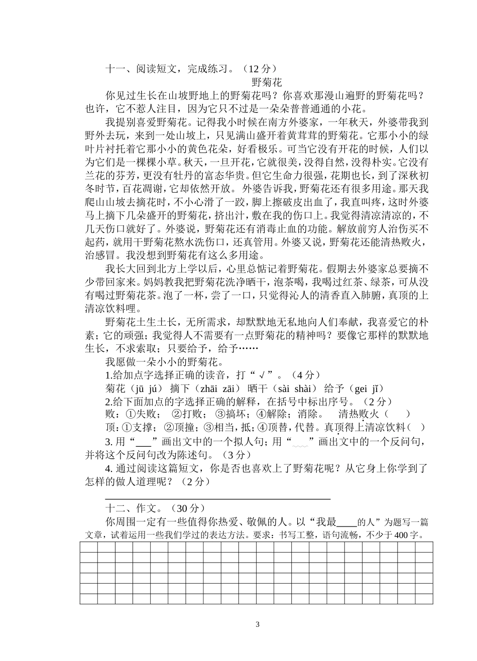 2013年秋期百和小学六年级语文秋期中测试卷_第3页