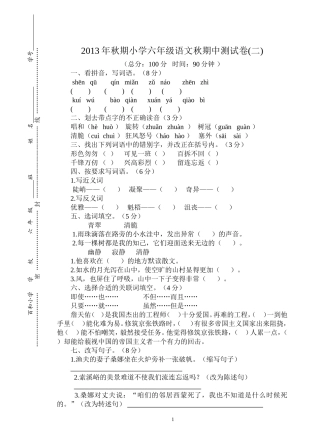 2013年秋期百和小学六年级语文秋期中测试卷