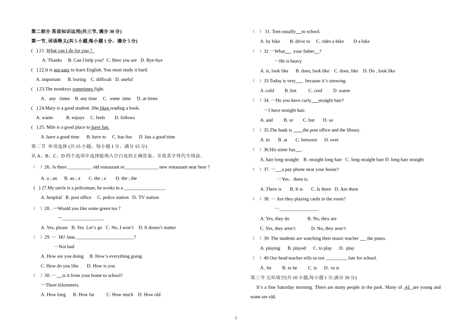 七下期末试题_第2页