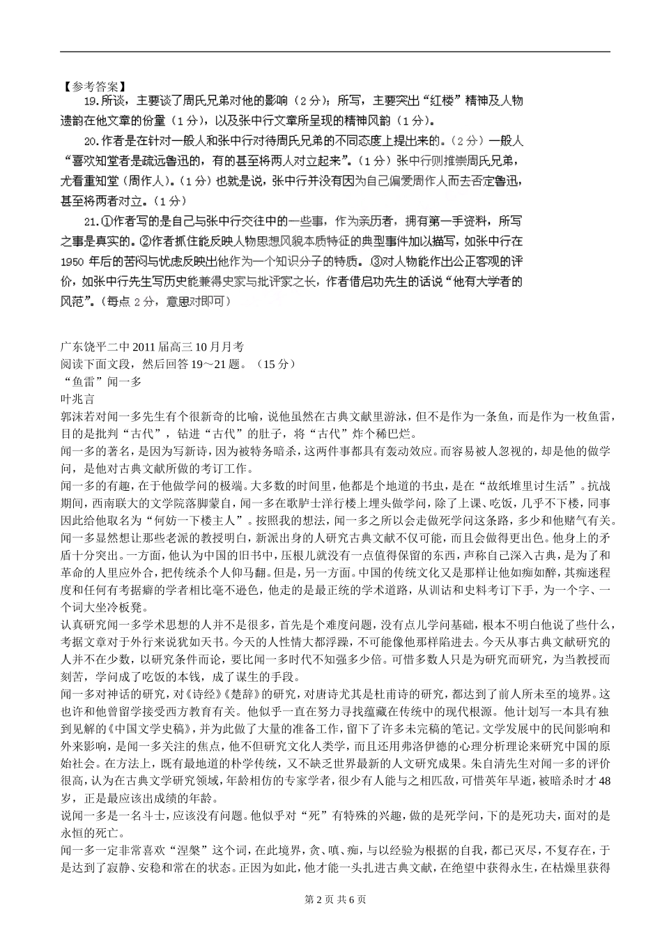 2011高考二轮复习语文分类专题----实用类文本之传记阅读_第2页