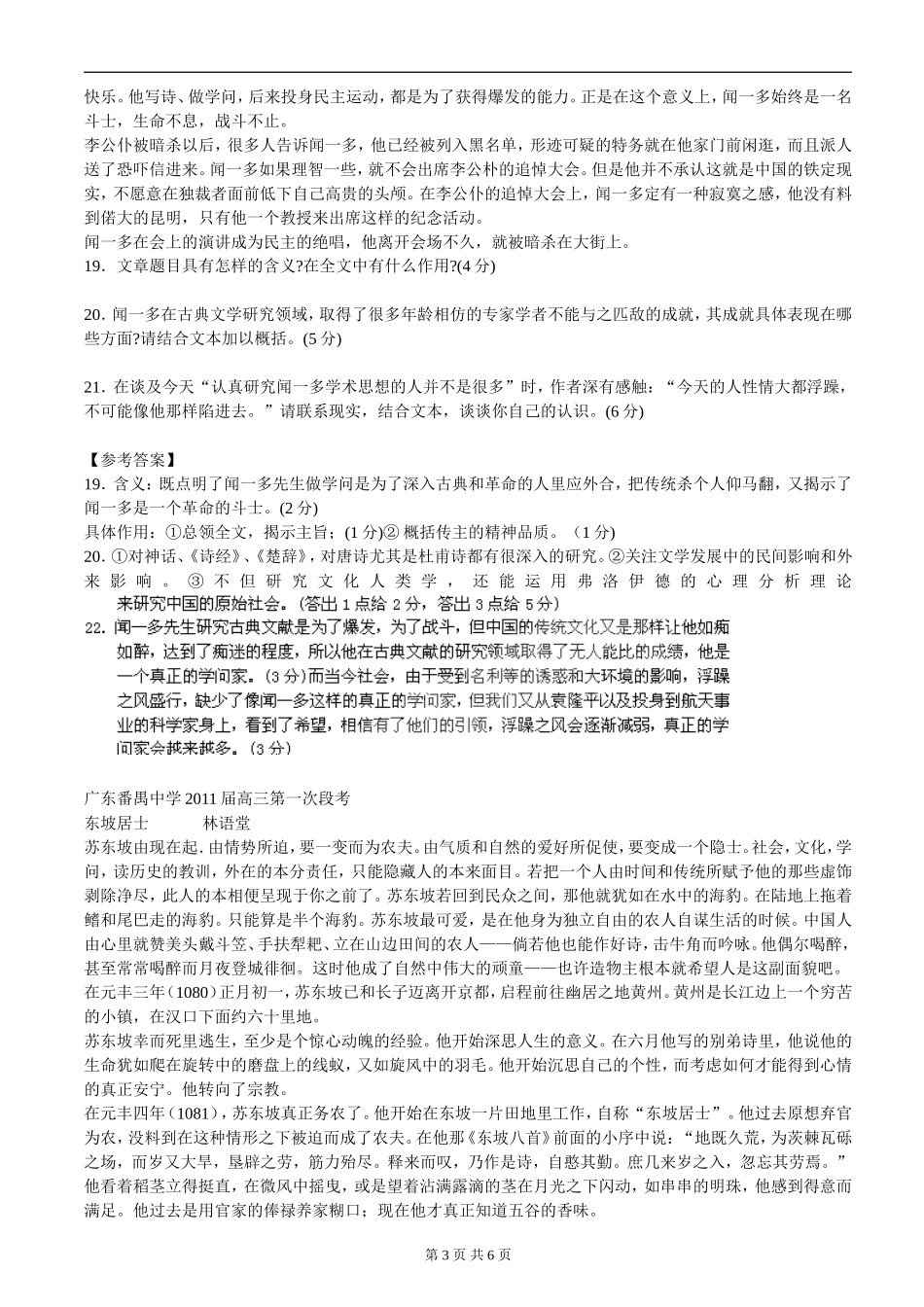 2011高考二轮复习语文分类专题----实用类文本之传记阅读_第3页