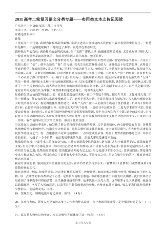 2011高考二轮复习语文分类专题----实用类文本之传记阅读
