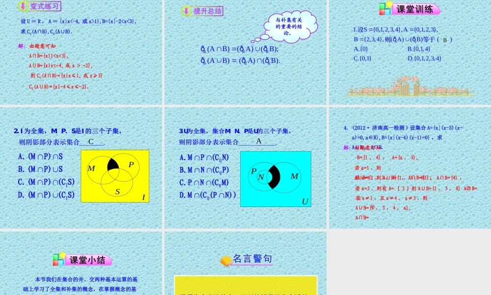 高中数学同步多媒体教学课件：132全集与补集（北师大版必修1）