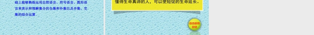 高中数学同步多媒体教学课件：132全集与补集（北师大版必修1）