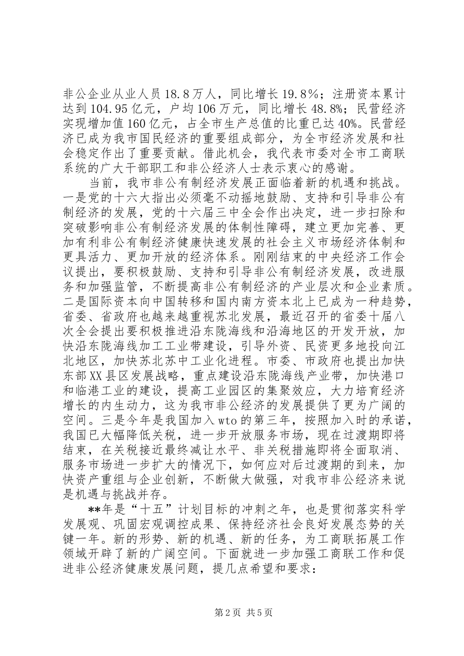 总商会执委会讲话_第2页