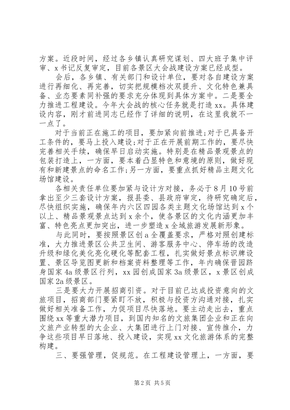 在全域旅游建设大会战动员大会上的讲话_第2页