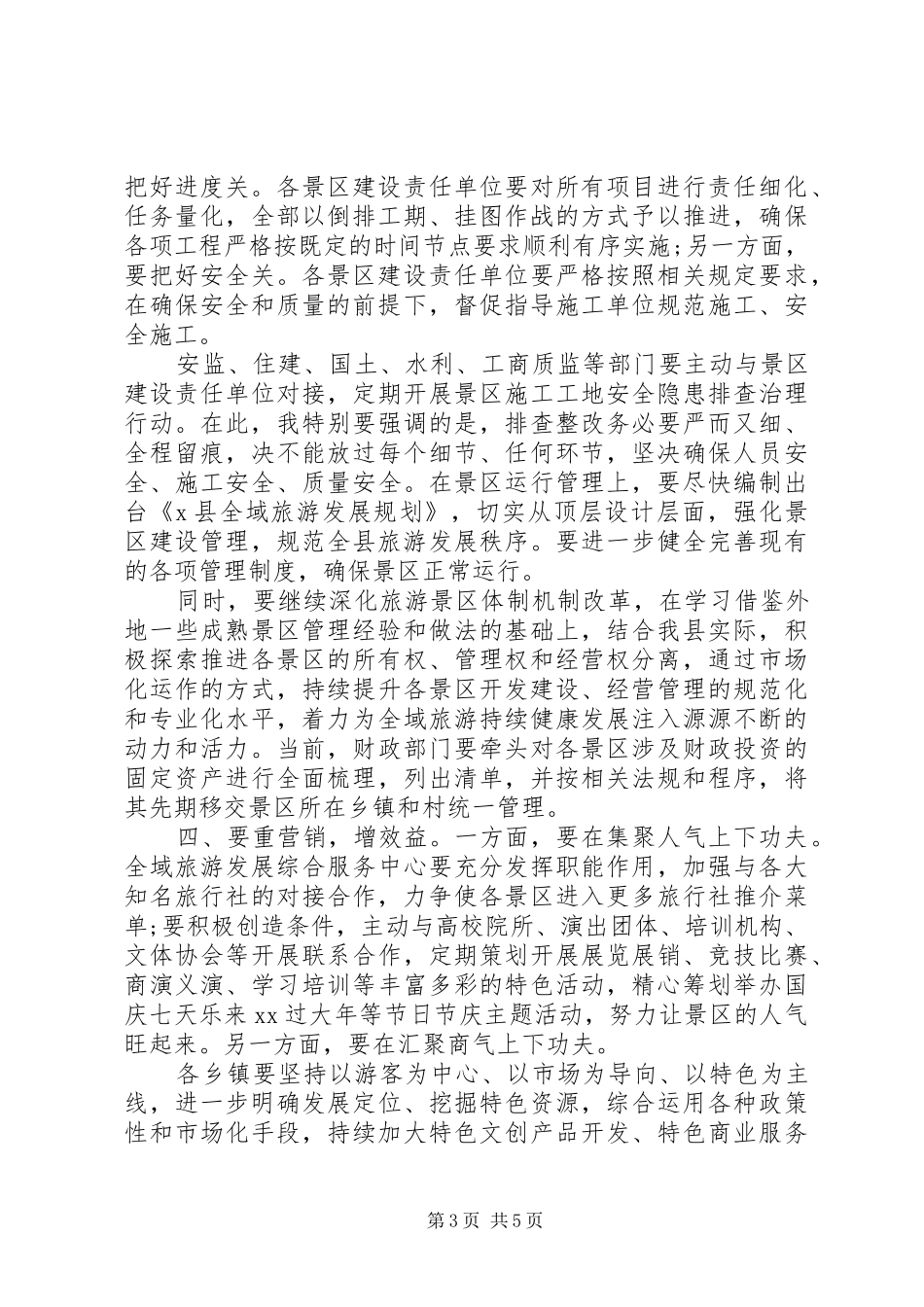 在全域旅游建设大会战动员大会上的讲话_第3页