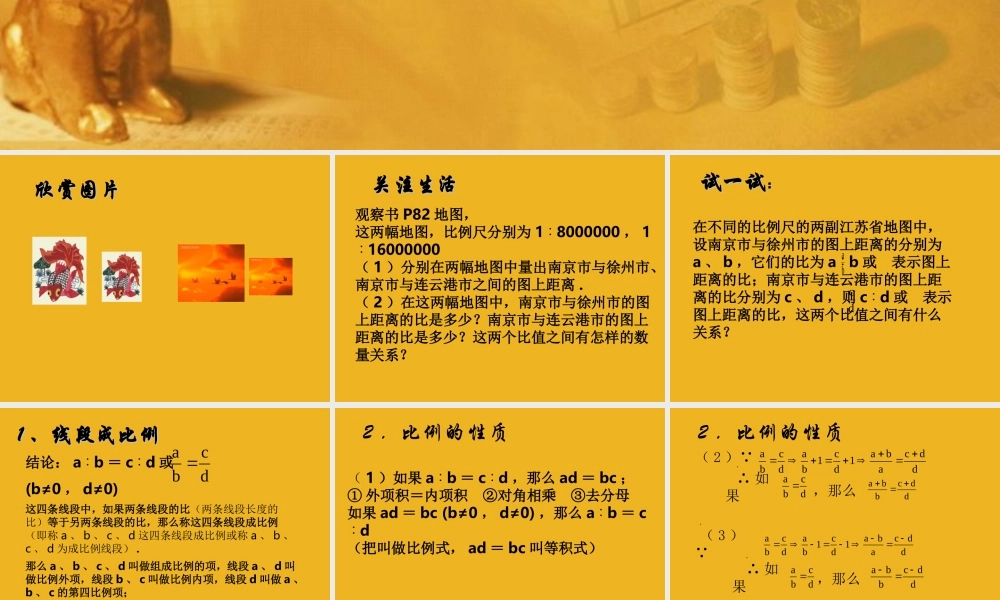 八年级数学下册 (图上距离与实际距离)课件 苏科版 课件