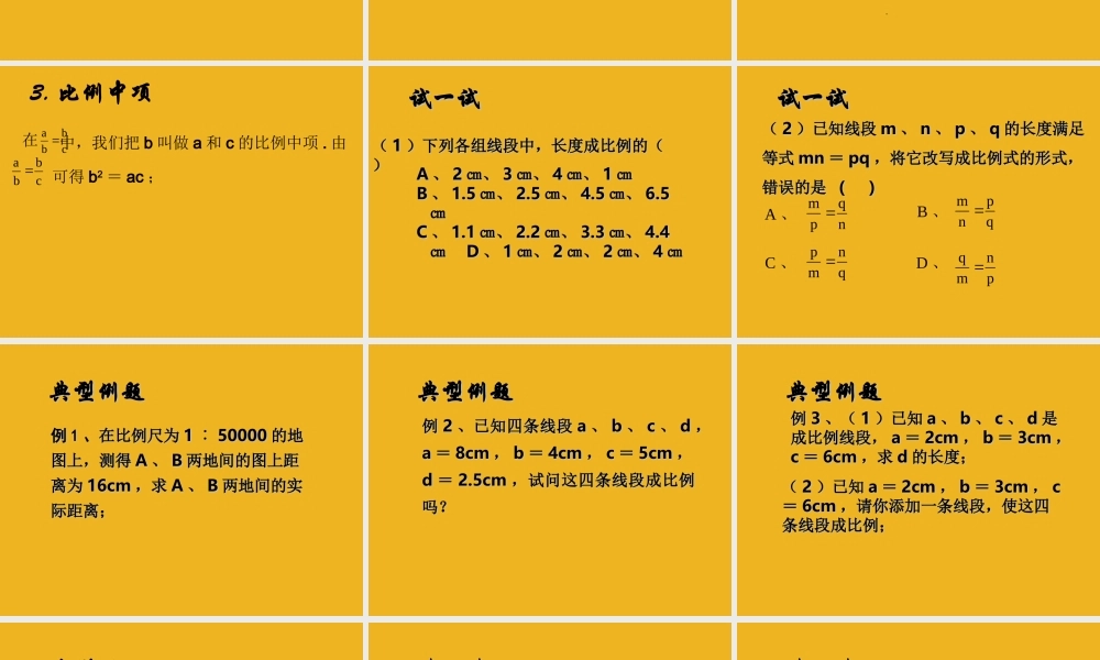 八年级数学下册 (图上距离与实际距离)课件 苏科版 课件