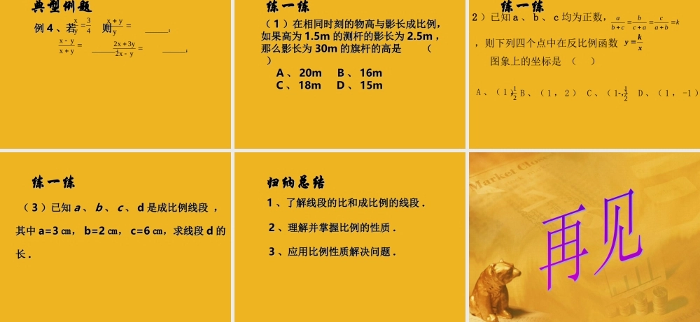 八年级数学下册 (图上距离与实际距离)课件 苏科版 课件