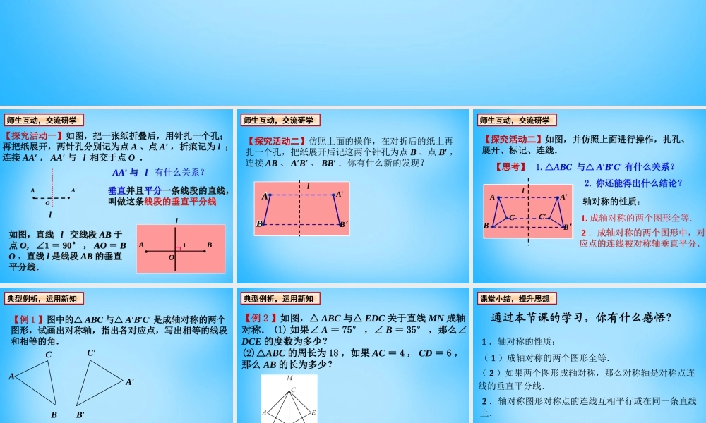 八年级数学上册 2.2 轴对称的性质(第1课时)课件 (新版)苏科版 课件
