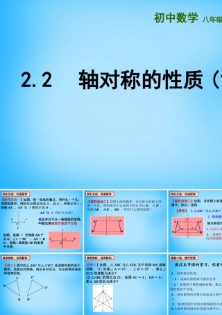 八年级数学上册 2.2 轴对称的性质(第1课时)课件 (新版)苏科版 课件