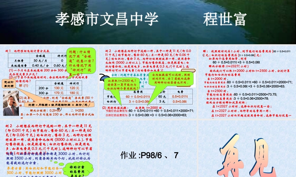 七年级数学再探实际问题与一元一次方程课件1 新课标 人教版 课件