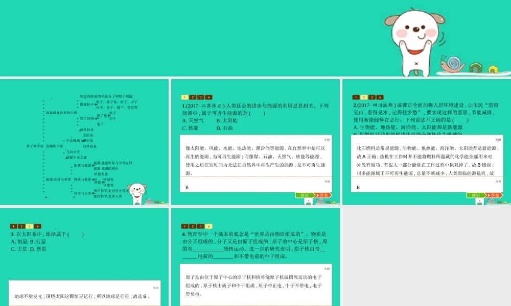 九年级物理全册 第十六章 粒子和宇宙本章整合课件 (新版)北师大版 课件