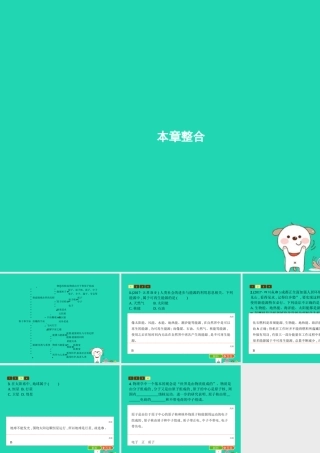 九年级物理全册 第十六章 粒子和宇宙本章整合课件 (新版)北师大版 课件