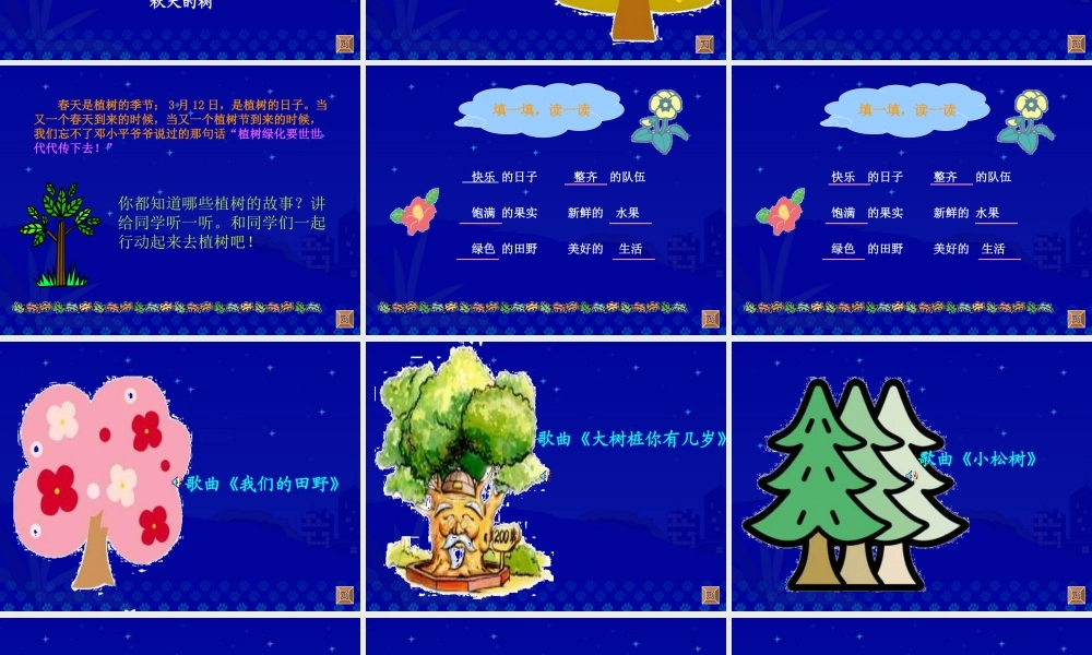 《植树的季节》课件