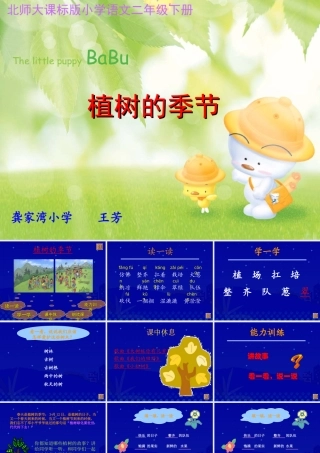 《植树的季节》课件