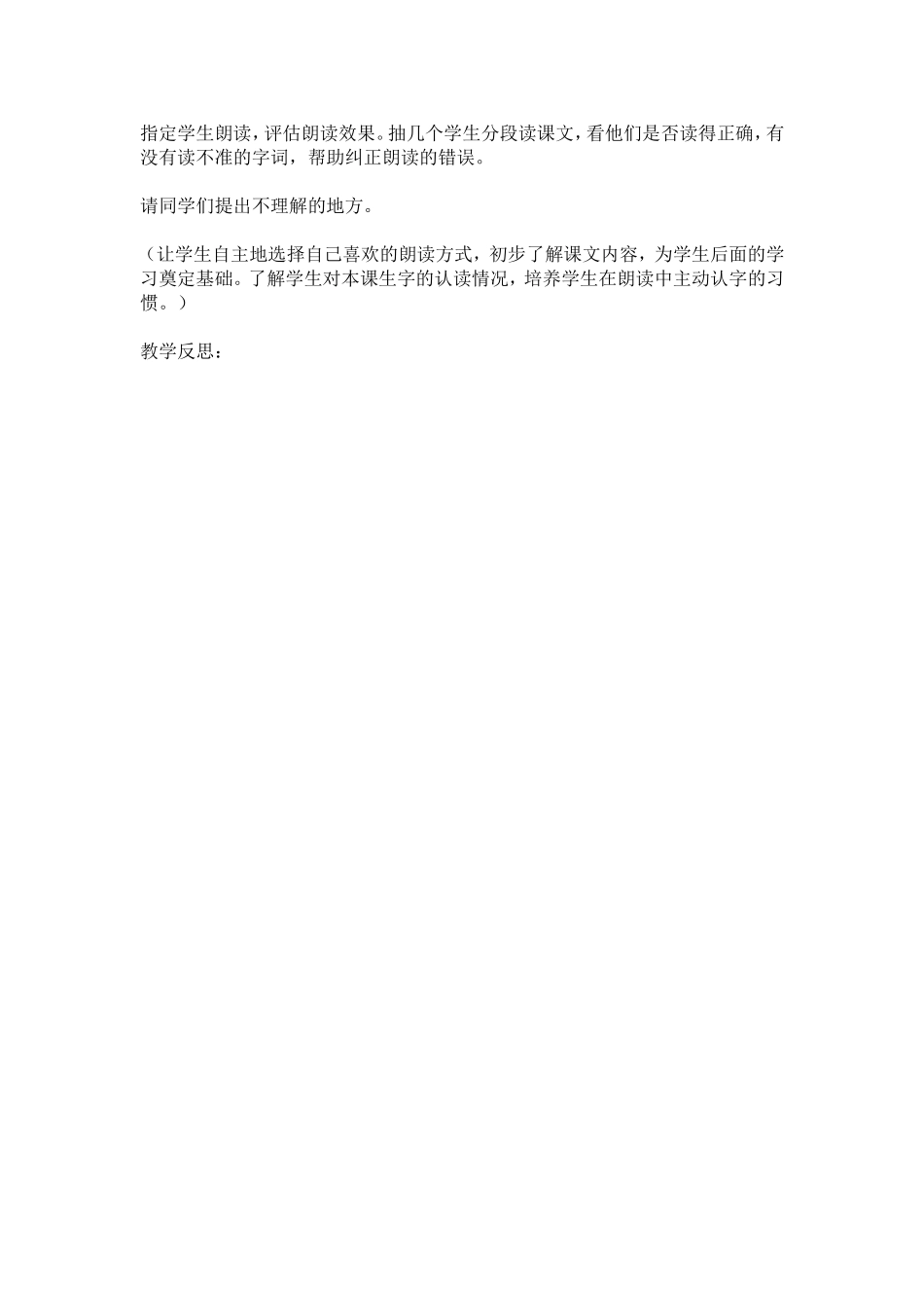 《球星马嘴》教学设计_第2页