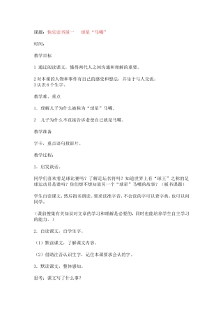 《球星马嘴》教学设计
