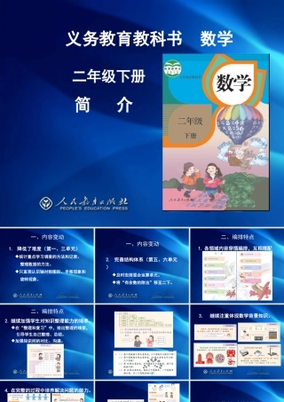 新版教材二下