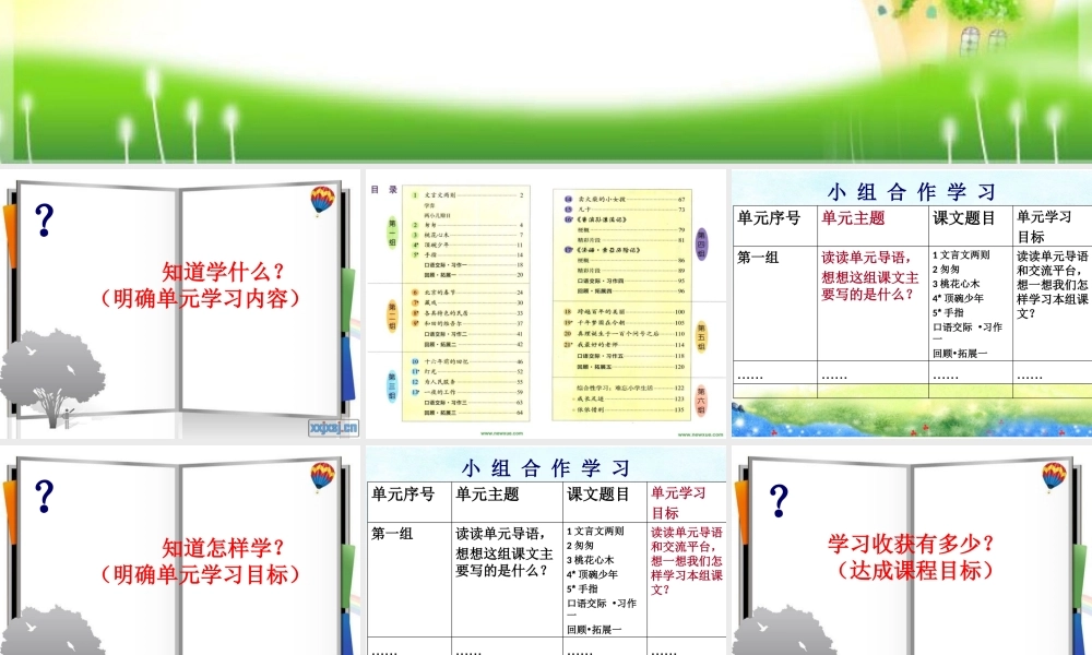 六语下课程纲要分享