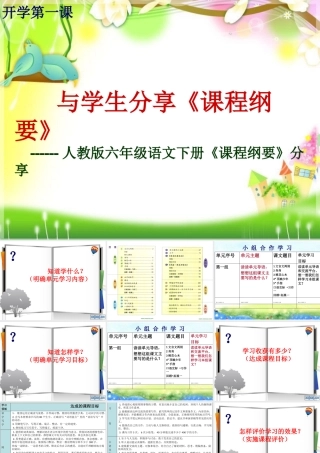 六语下课程纲要分享