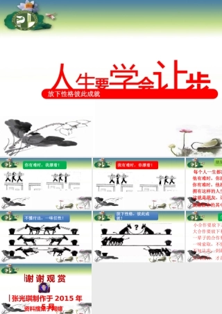 人生要学会让步
