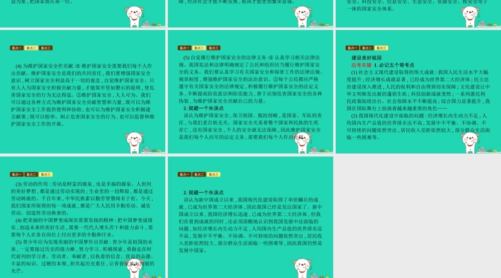 八年级道德与法治上册 第四单元 维护国家利益单元综合复习课件 新人教版 课件