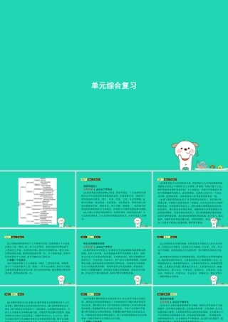 八年级道德与法治上册 第四单元 维护国家利益单元综合复习课件 新人教版 课件