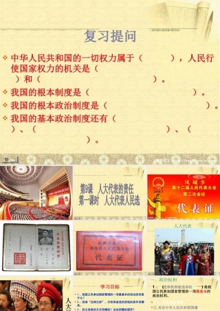 九年级政治全册(9 人民代表的责任(第1框))课件 人民版 课件