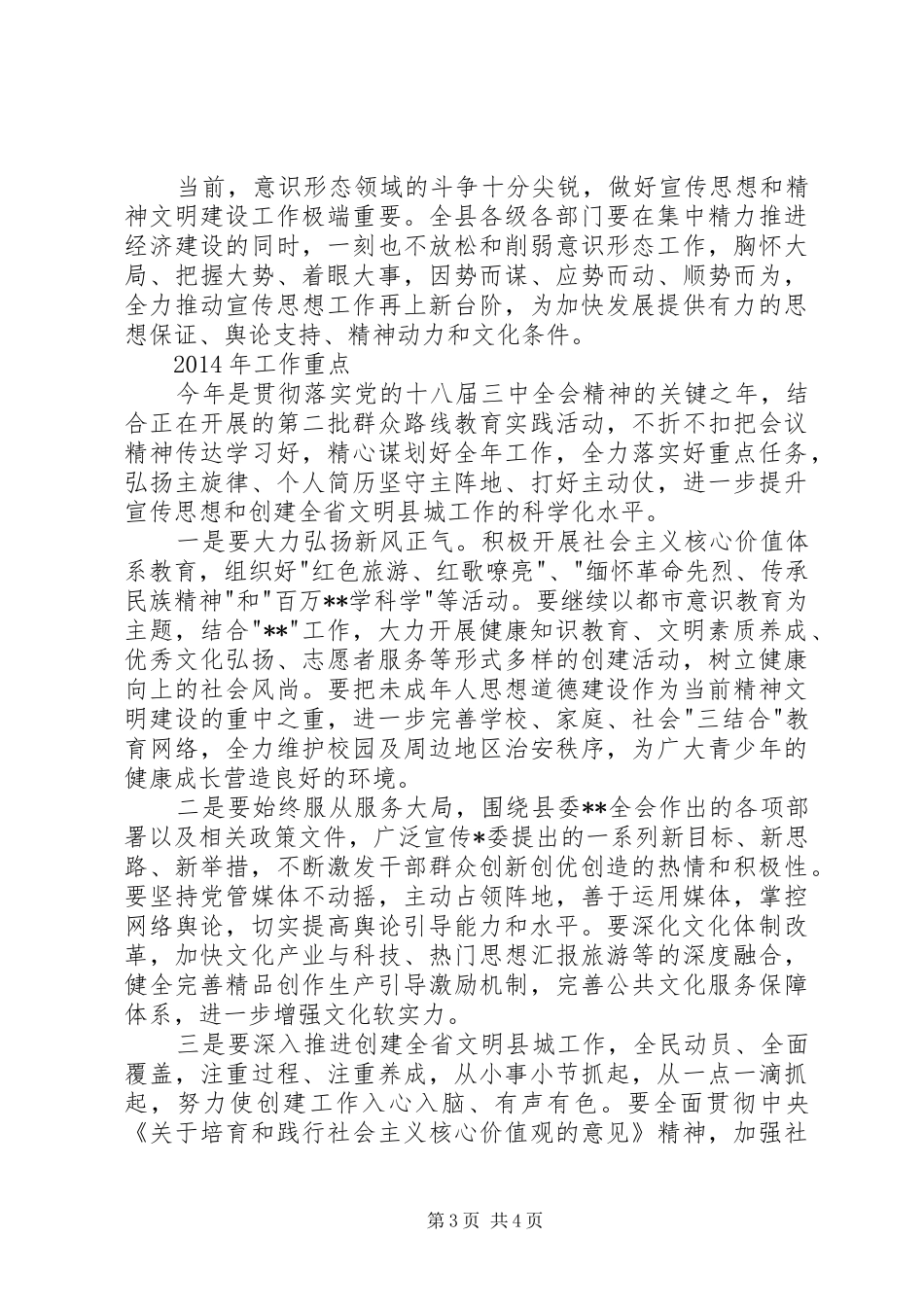 全县宣传思想暨精神文明建设工作会议上的领导讲话_第3页