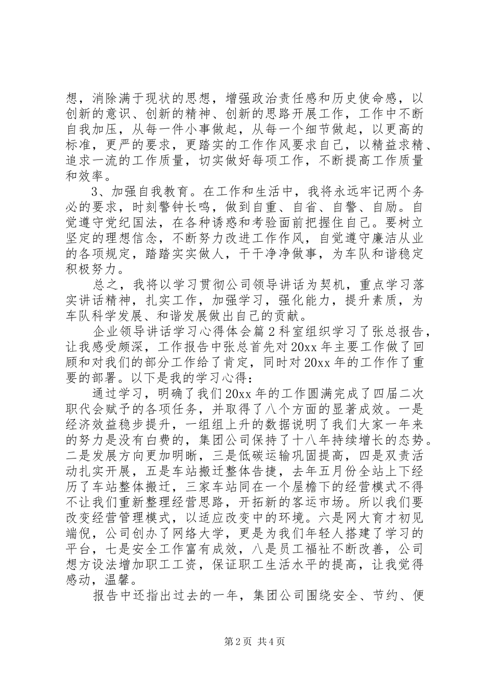 企业领导讲话学习心得体会_第2页