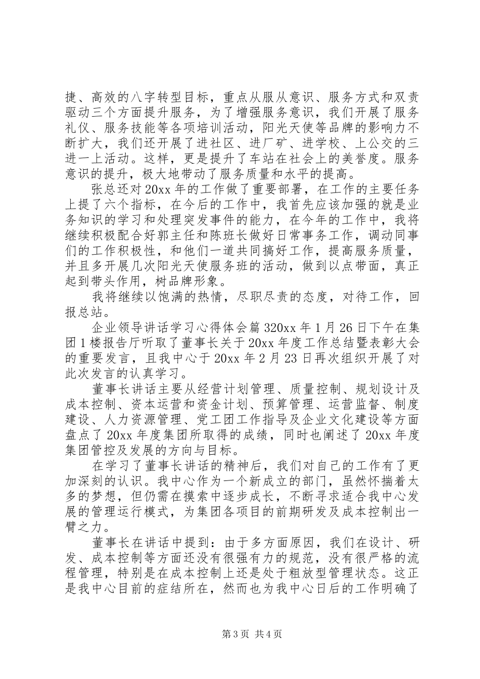企业领导讲话学习心得体会_第3页