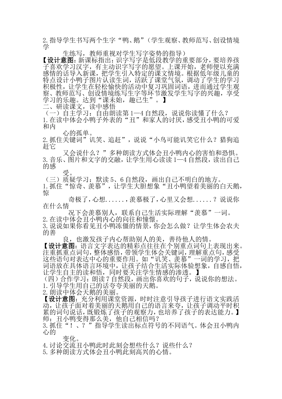 《丑小鸭》教学设计 (2)_第2页