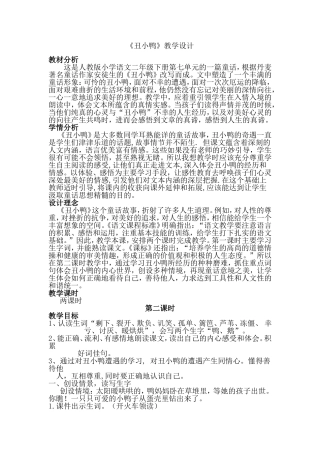 《丑小鸭》教学设计 (2)