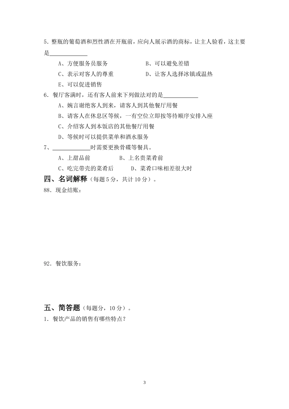 级旅游班补考试题_第3页