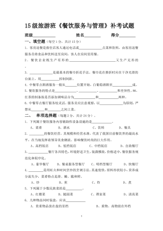 级旅游班补考试题