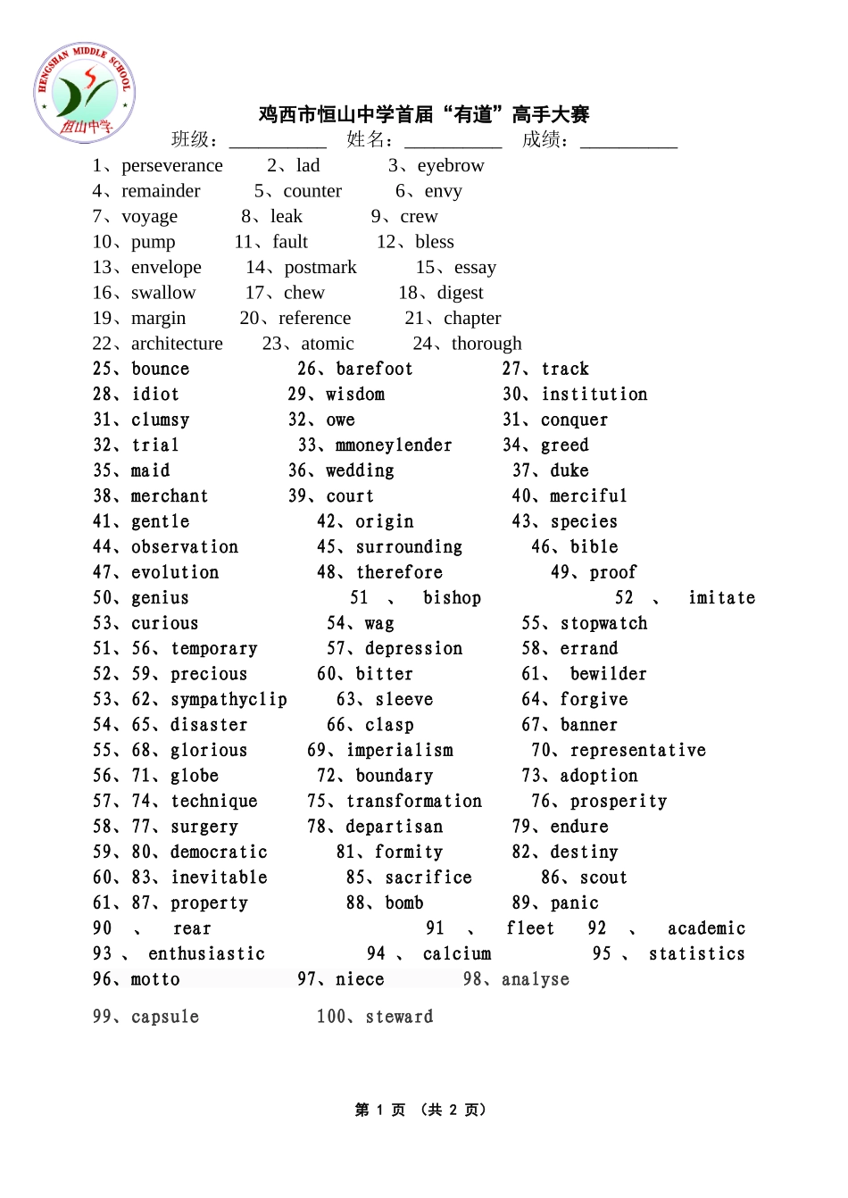 有道高手大赛(20153)_第1页