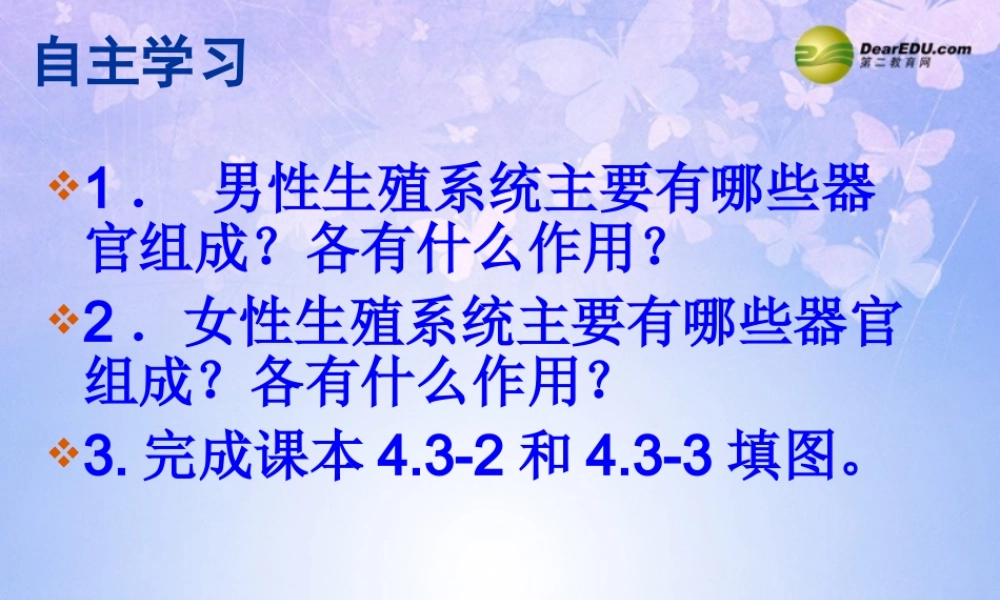 八年级生物上册 婴儿的诞生课件 济南版 课件