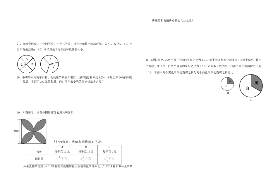 2014六年级第一学期数学期终考卷_第2页