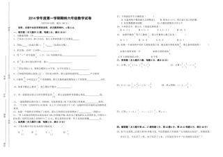 2014六年级第一学期数学期终考卷