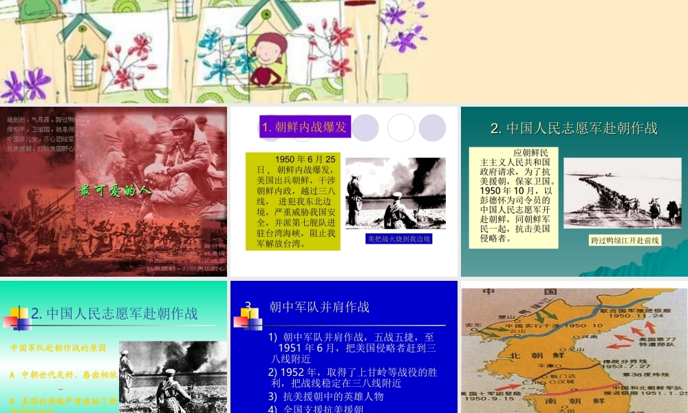 八年级历史 最可爱的人课件 人教新课标版 课件