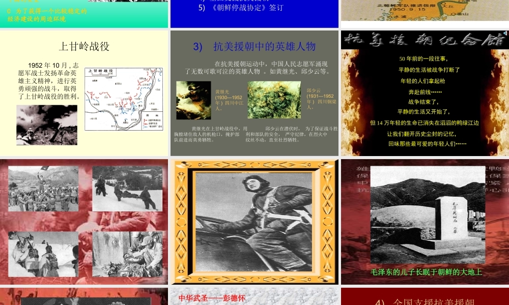 八年级历史 最可爱的人课件 人教新课标版 课件