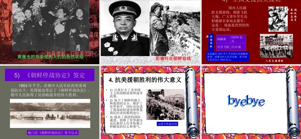 八年级历史 最可爱的人课件 人教新课标版 课件