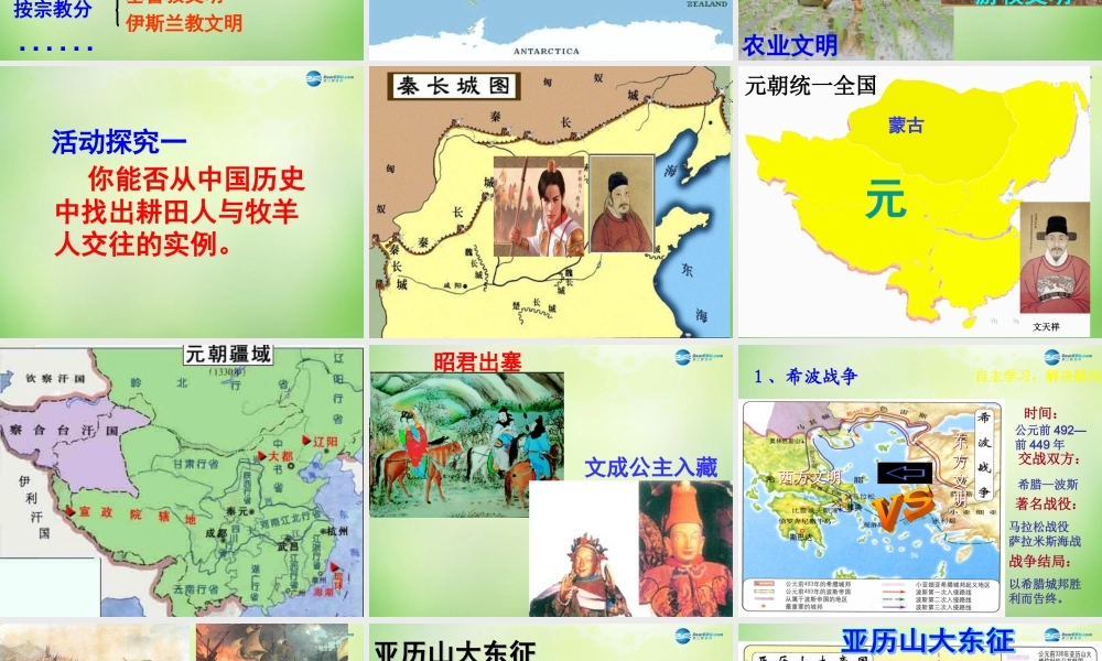 八年级历史下册 第五单元 第23课(文明的冲撞与交融)课件 北师大版 课件